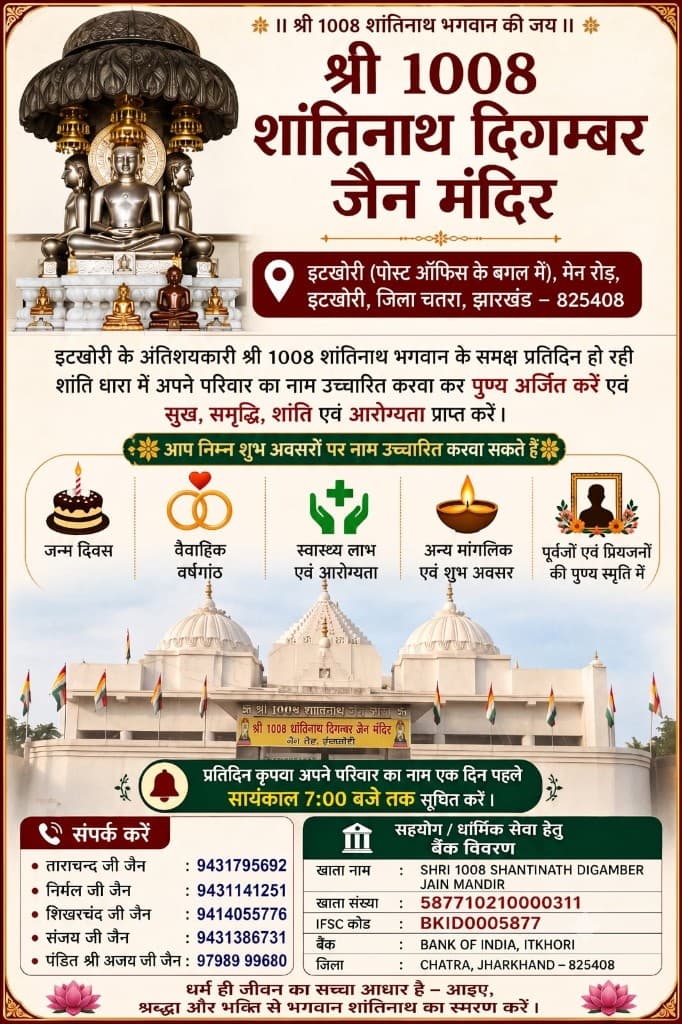 Temple notice for Shri 1008 Shantinath Digambar Jain Mandir, Itkhori — Shanti Dhara, contacts, and bank details